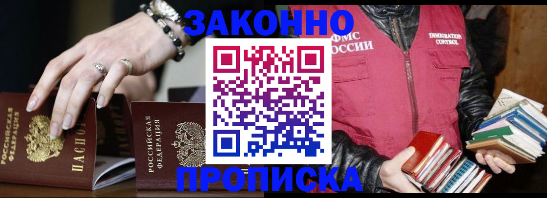 временная регистрация 2025 в Белогорске
