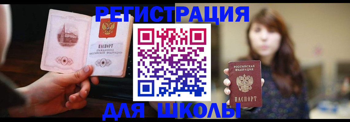 прописка паспорт в Белогорске