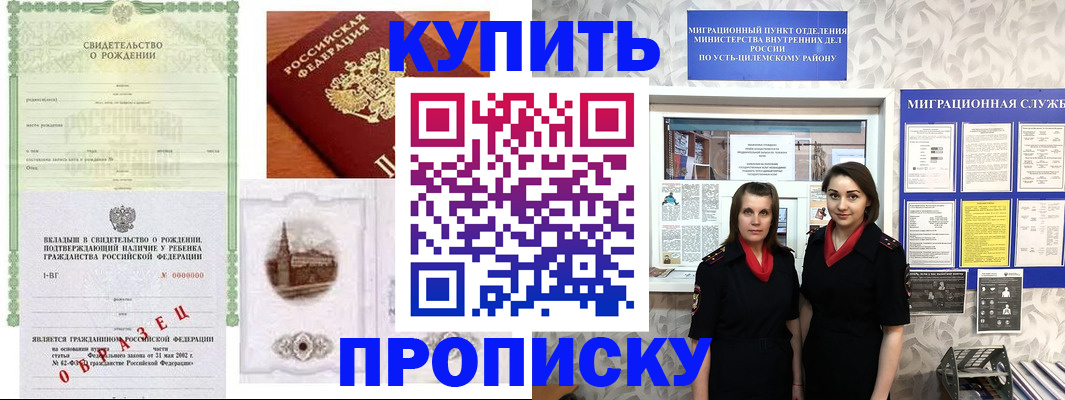 прописка законно в Белогорске